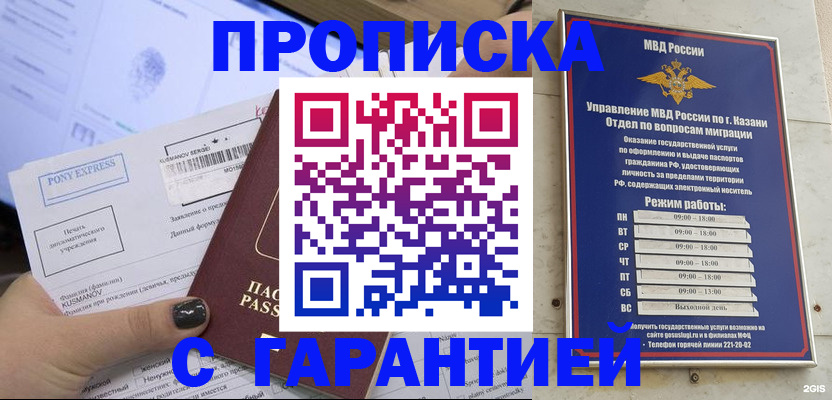 прописка 2025 в Астраханской области